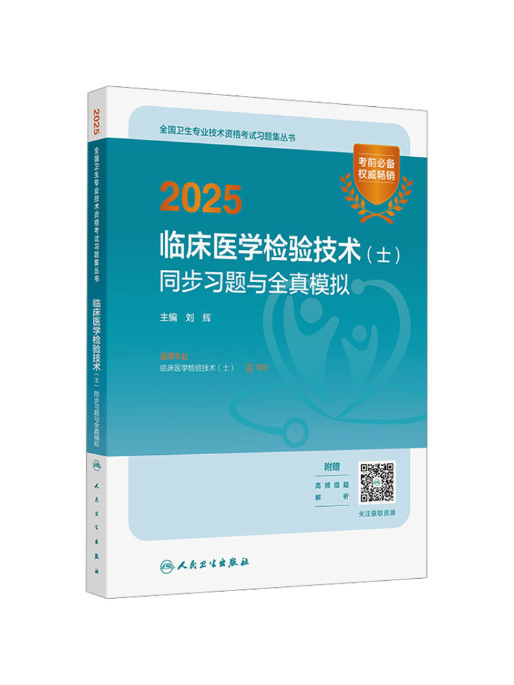 Book-Winshare 2025 Clinical Me - Medical Laboratory Technician review and price